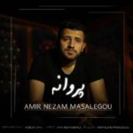 دانلود آهنگ امیر نظام مسئله گو پروانه